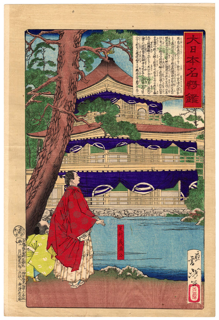 YOSHIMITSU AND THE GOLDEN PAVILION (Tsukioka Yoshitoshi) – 美和 Miwa ...