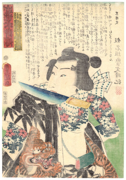 THE GANGSTER SHINSUKE (Utagawa Kunisada)