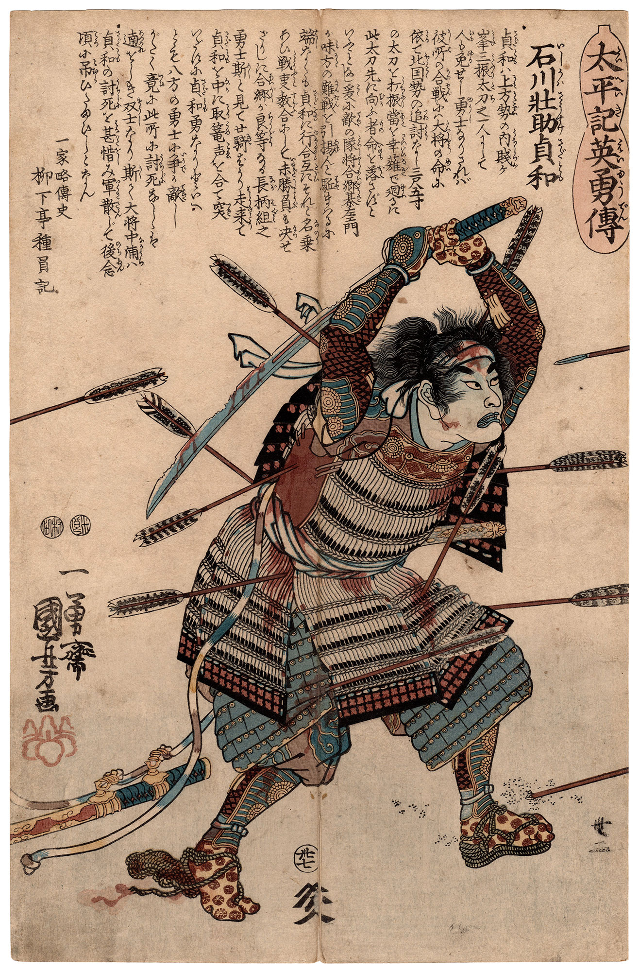 THE LAST COMBAT OF THE WARRIOR SADATOMO (Utagawa Kuniyoshi) – 美和 