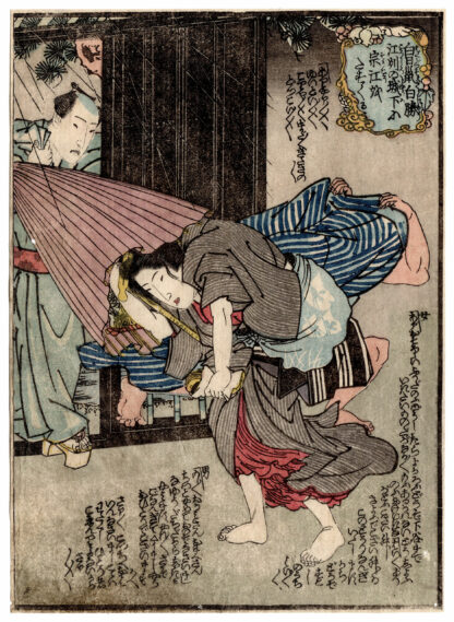 WATER MARGIN: BAI SHENG HELPS SONG JIANG IN THE CASTLE TOWN OF KOSHU (Utagawa Kuniyoshi)